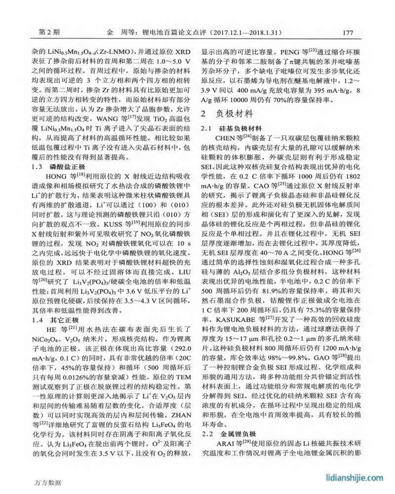 锂电池百篇论文点评