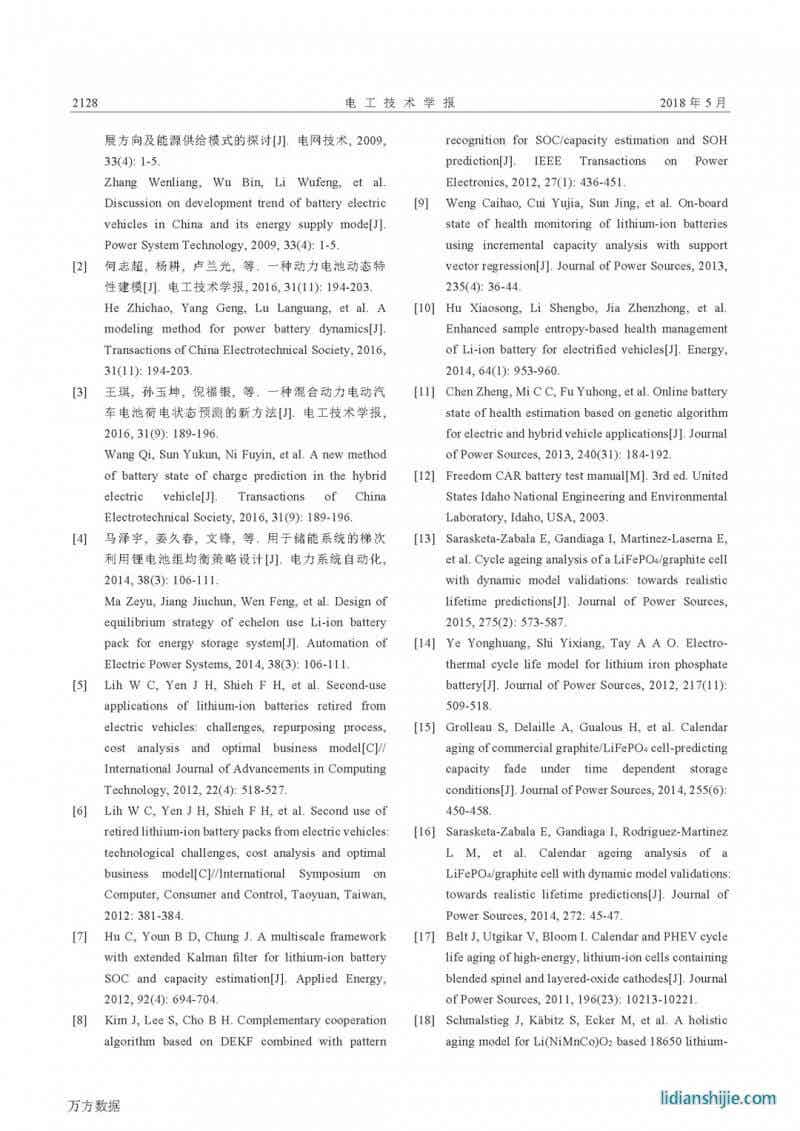 梯次利用锂电池健康状态预测