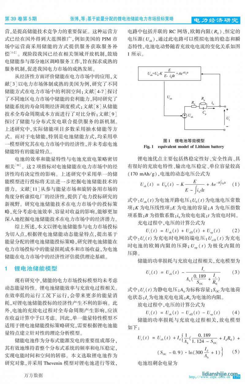 基于能量分配的锂电池储能电力市场投标策略
