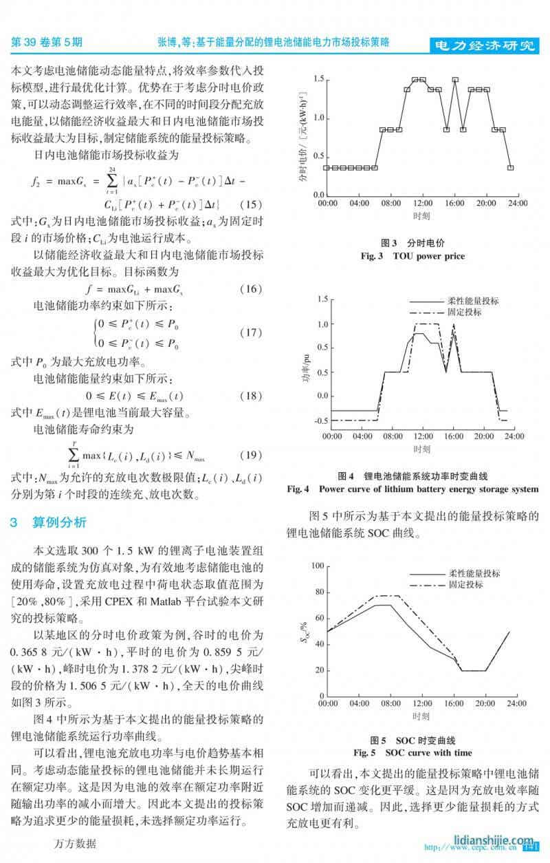 基于能量分配的锂电池储能电力市场投标策略