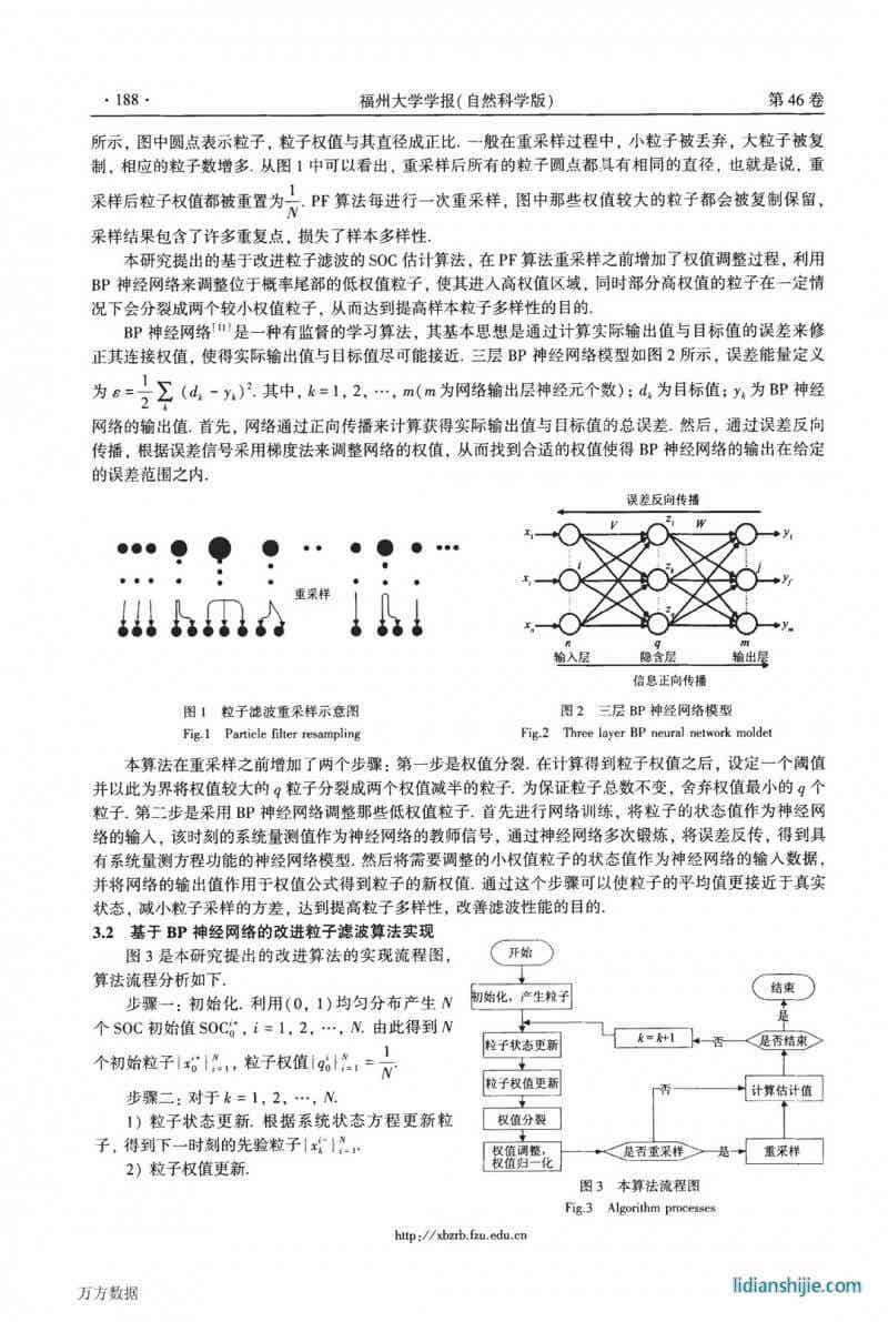 一种基于优化粒子滤波的锂电池SOC估计算