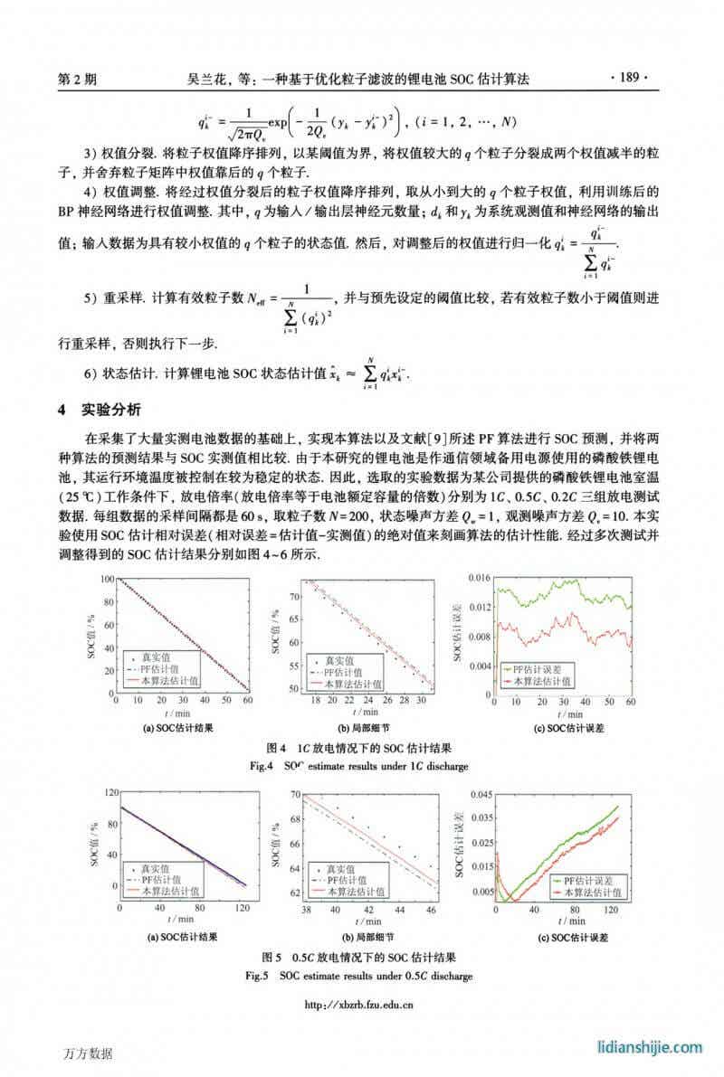 一种基于优化粒子滤波的锂电池SOC估计算