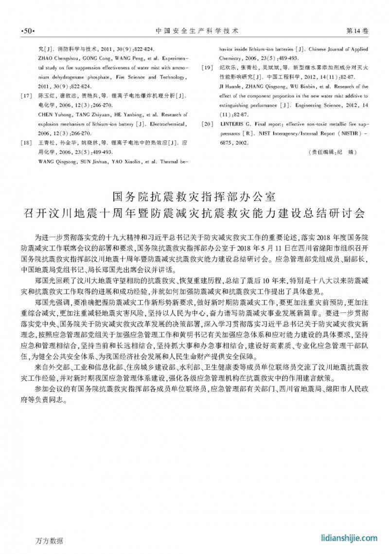 细水雾添加剂抑制锂电池火灾最佳浓度研究