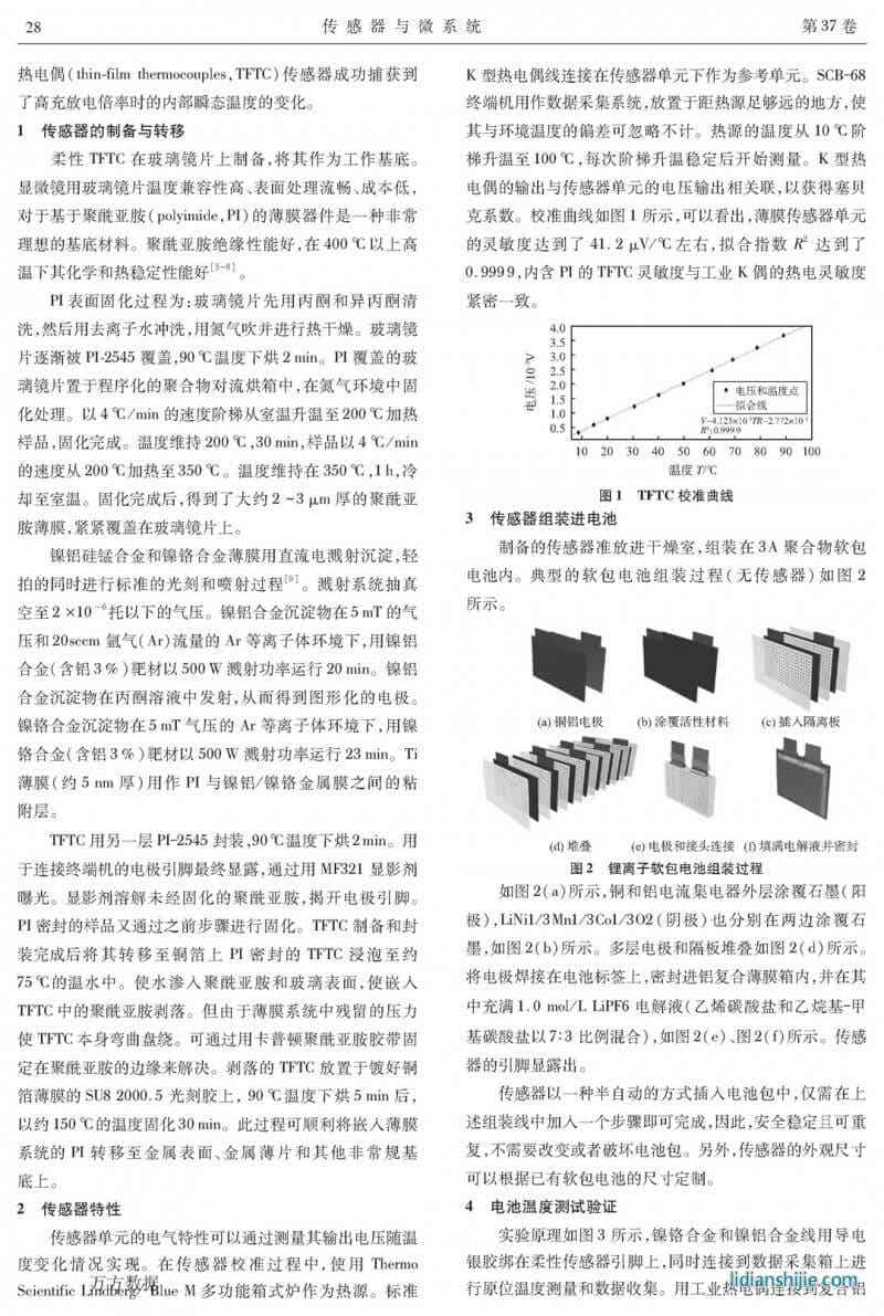 用于锂电池原位温度监测的柔性薄膜传感器研究