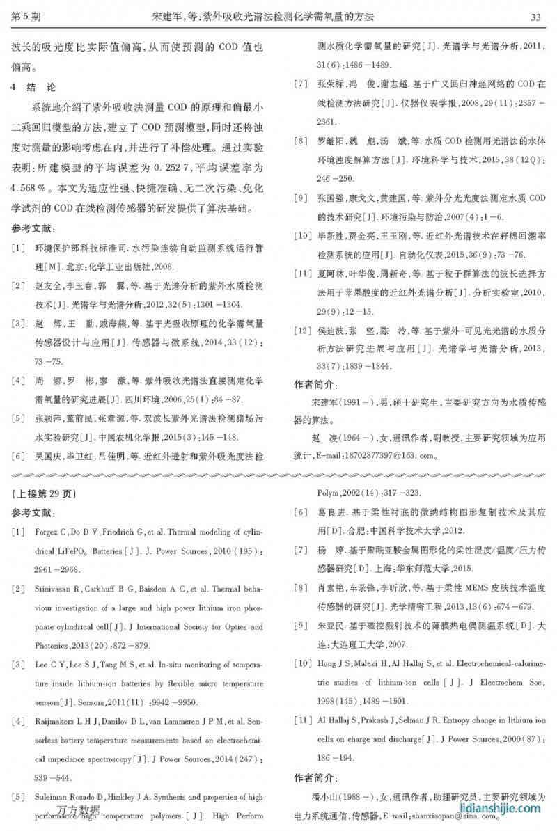 用于锂电池原位温度监测的柔性薄膜传感器研究