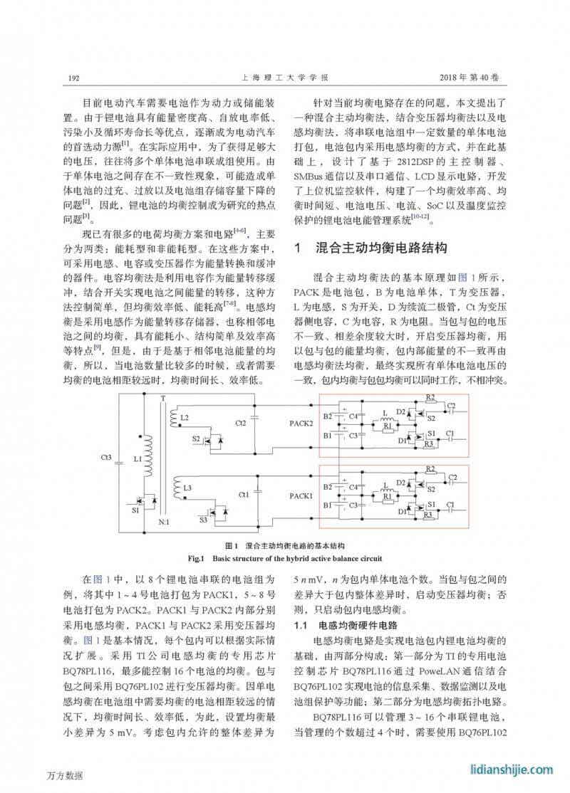 动力锂电池的混合均衡控制与能量管理