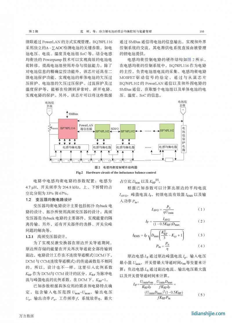 动力锂电池的混合均衡控制与能量管理