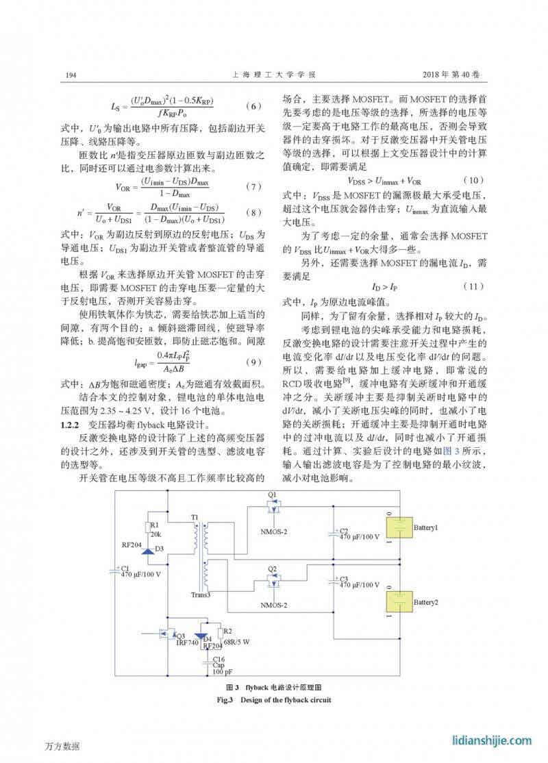 动力锂电池的混合均衡控制与能量管理