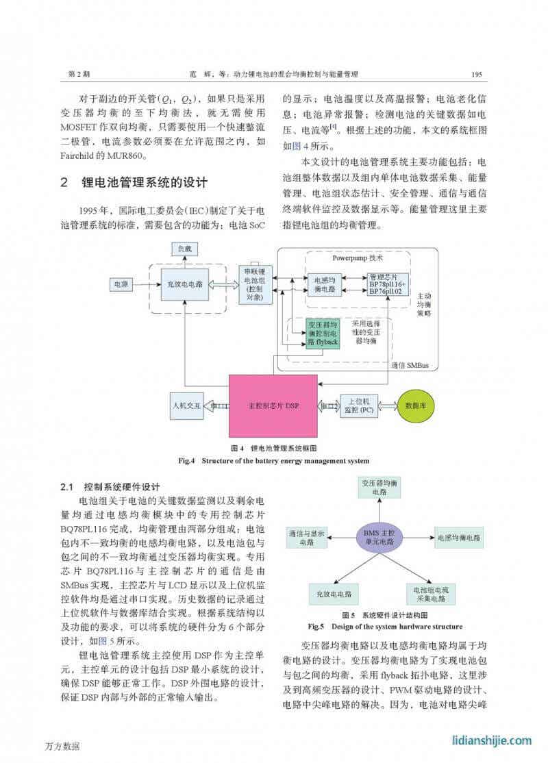 动力锂电池的混合均衡控制与能量管理