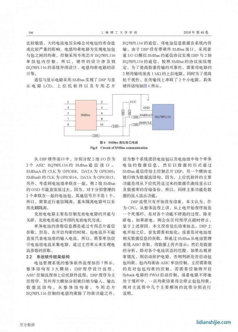 动力锂电池的混合均衡控制与能量管理