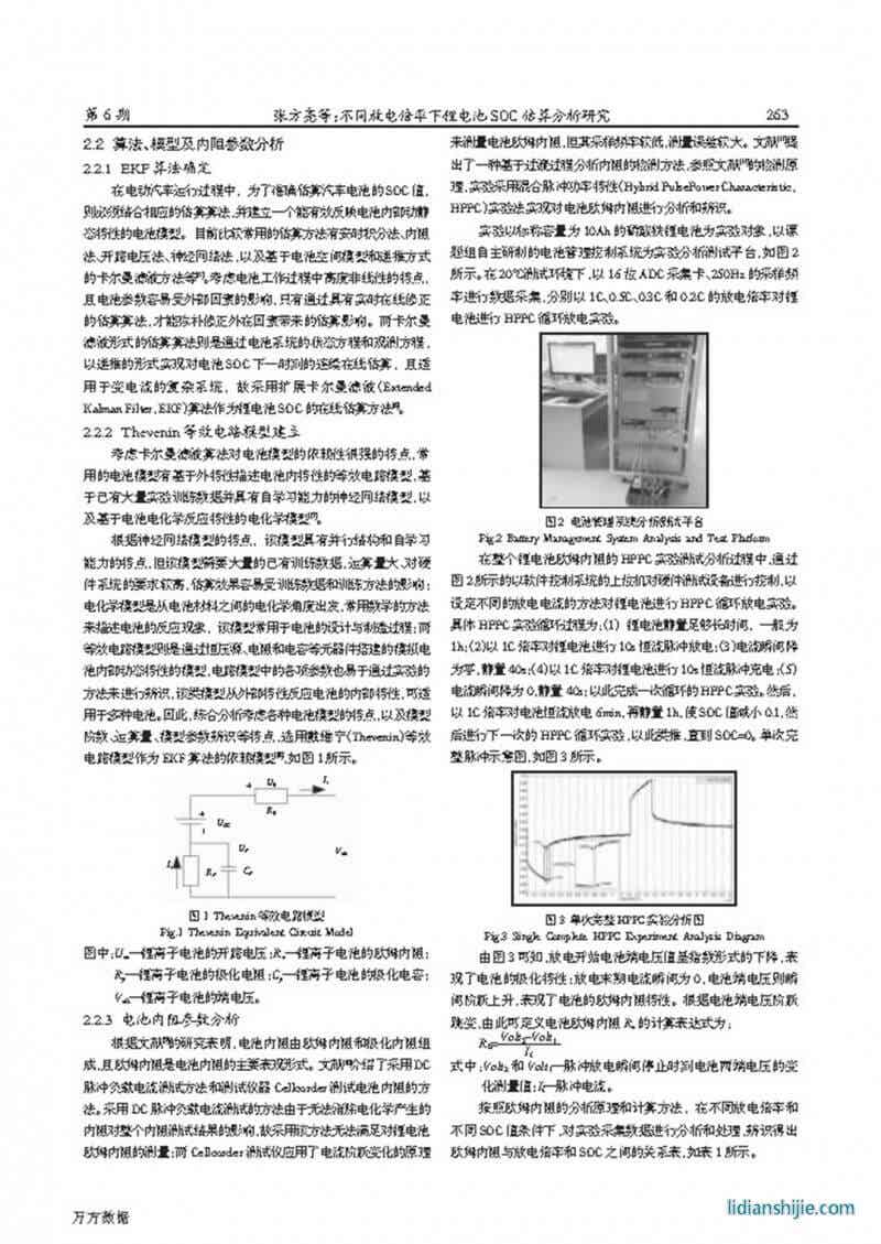 不同放电倍率下锂电池SOC估算分析研究