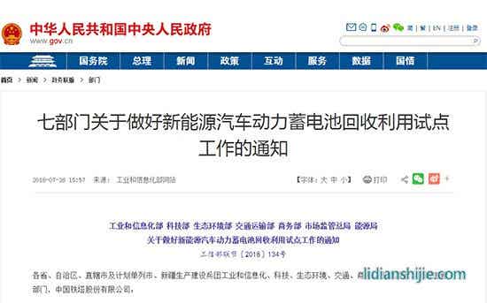 关于做好新能源汽车动力蓄电池回收利用试点工作的通知