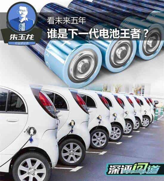 未来五年谁是下一代电池王者