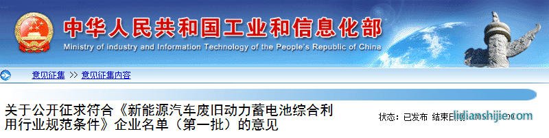 工信部公示首批动力电池综合利用企业名单