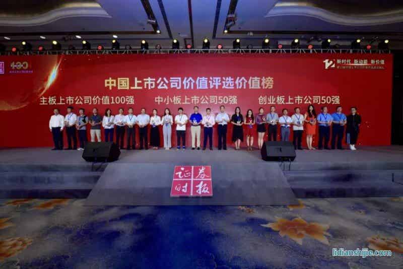 第十二届中国上市公司价值评选
