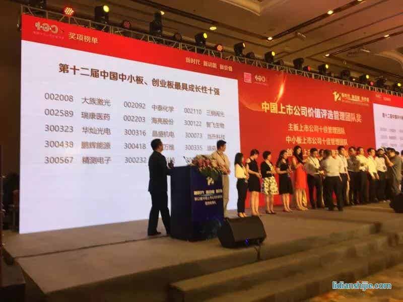 第十二届中国创业板最具成长性上市公司十强