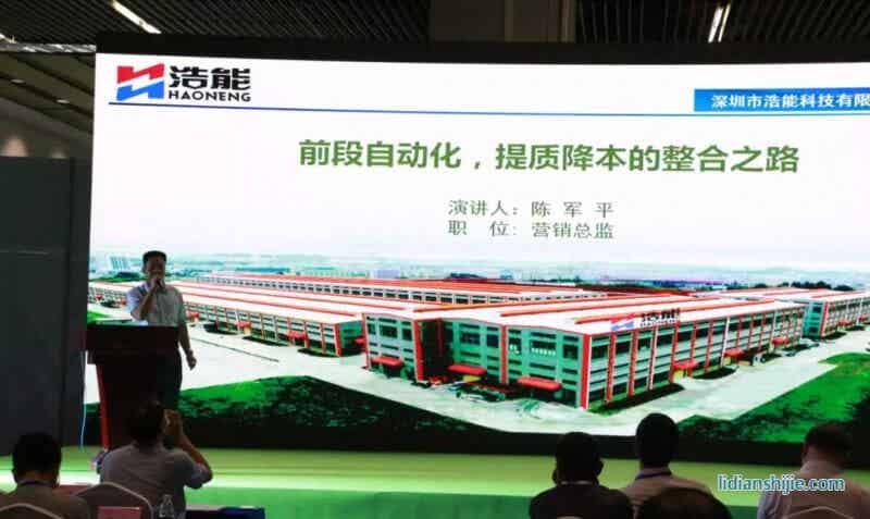 浩能科技营销总监陈军平演讲：前段自动化，提质降本的整合之路。