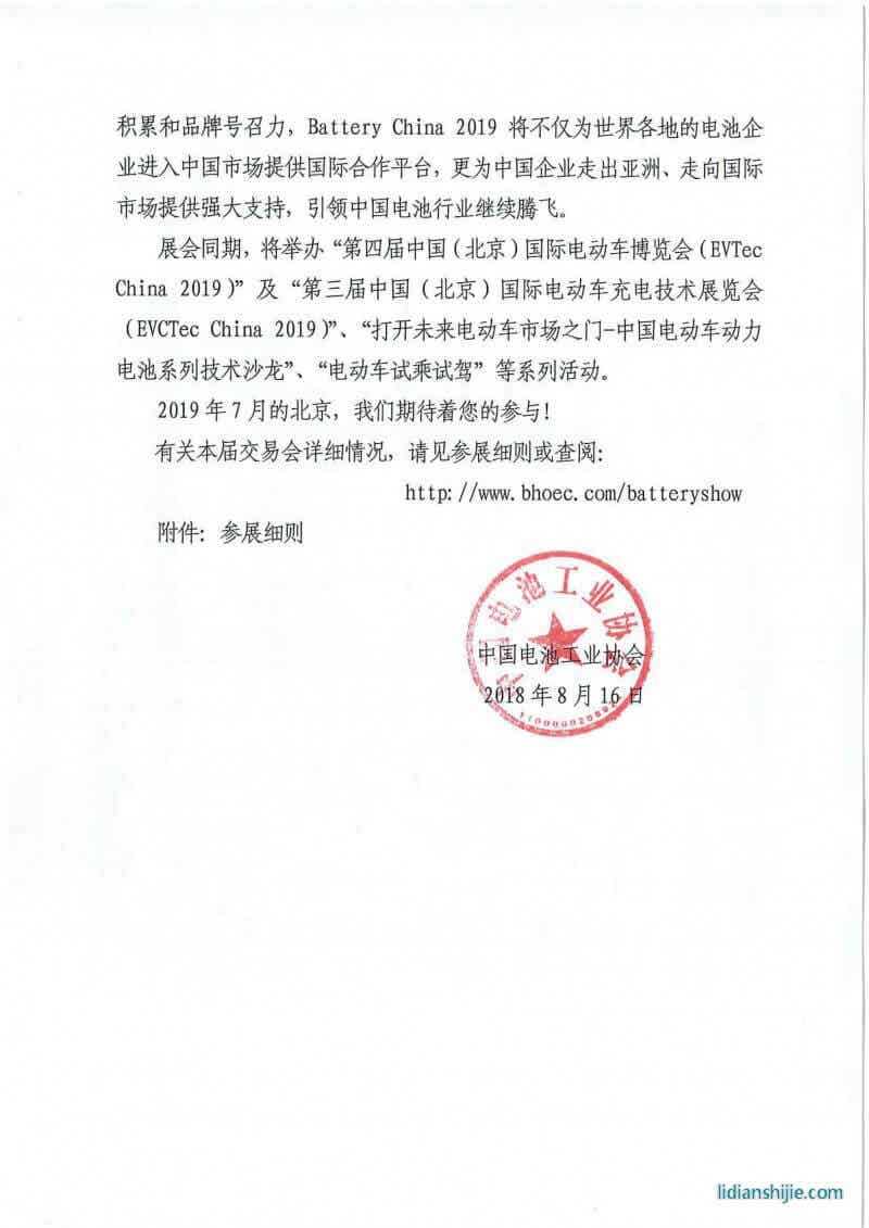 第十四届中国国际电池产品及原辅材料、零配件、机械设备展示交易会邀请函