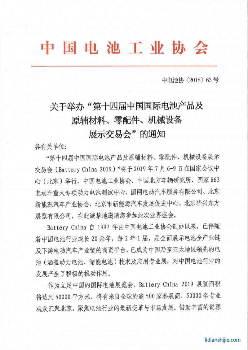 第十四届中国国际电池产品及原辅材料、零配件、机械设备展示交易会邀请函