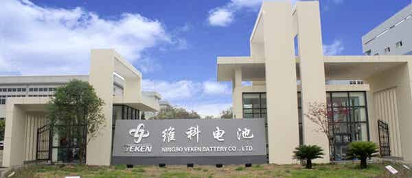宁波维科电池有限公司
