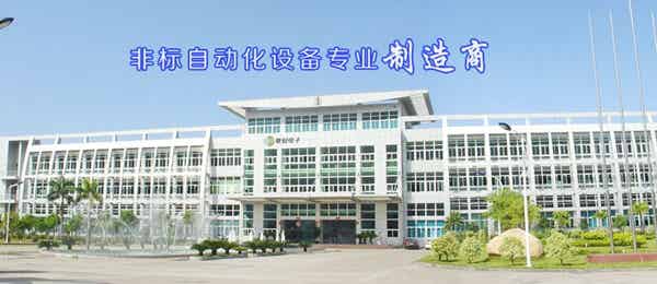 珠海华冠科技股份有限公司