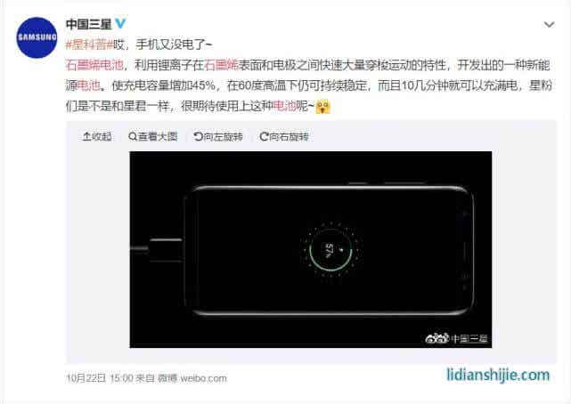 三星手机石墨烯锂离子电池