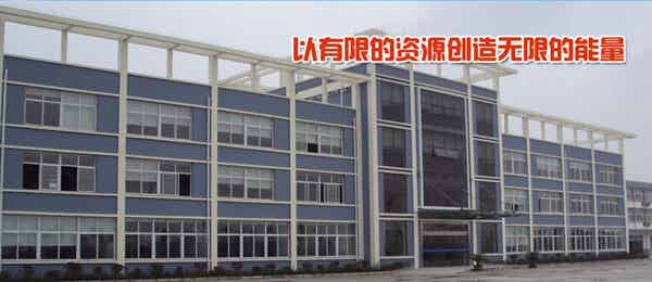 宁波东海蓄电池有限公司