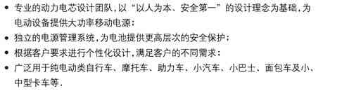 迈科科技动力电池、蓄能电池应用领域
