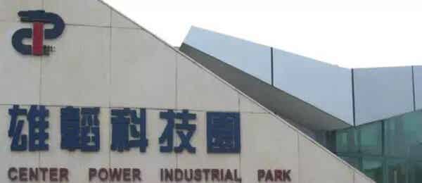 深圳市雄韬电源科技股份有限公司