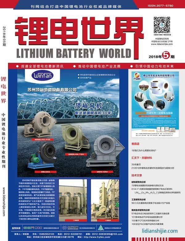 锂电世界2018年第5期
