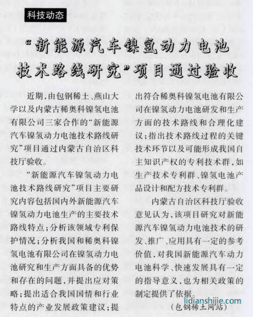 新能源汽车镍氢动力电池技术路线研究