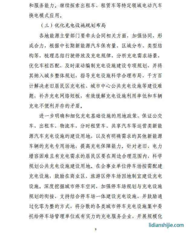 发改委《提升新能源汽车充电保障能力行动计划》原文