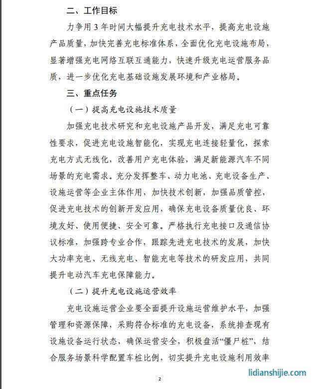 发改委《提升新能源汽车充电保障能力行动计划》原文
