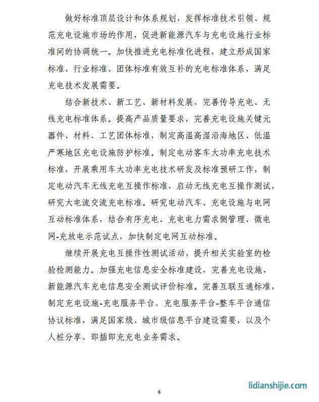 发改委《提升新能源汽车充电保障能力行动计划》原文