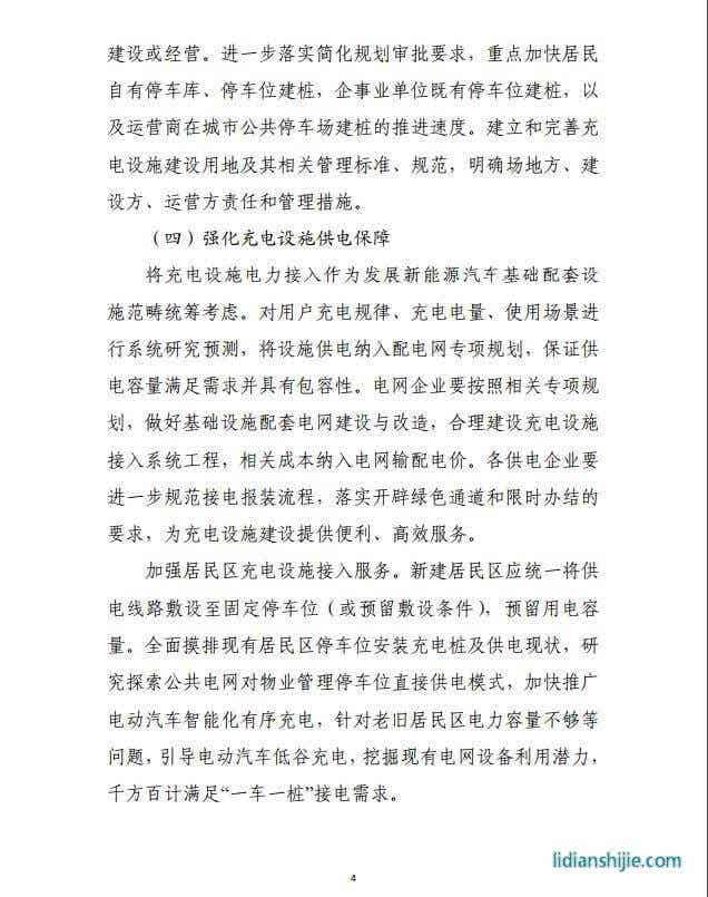 发改委《提升新能源汽车充电保障能力行动计划》原文