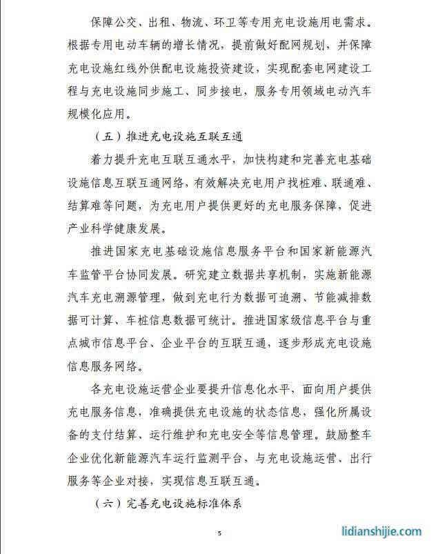 发改委《提升新能源汽车充电保障能力行动计划》原文