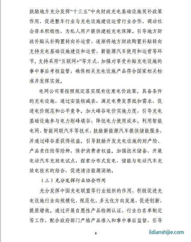 发改委《提升新能源汽车充电保障能力行动计划》原文