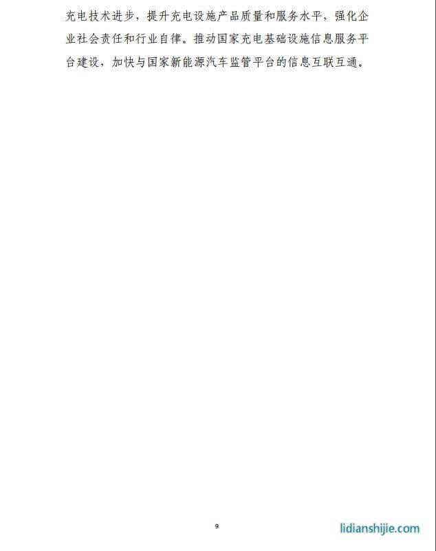 发改委《提升新能源汽车充电保障能力行动计划》原文