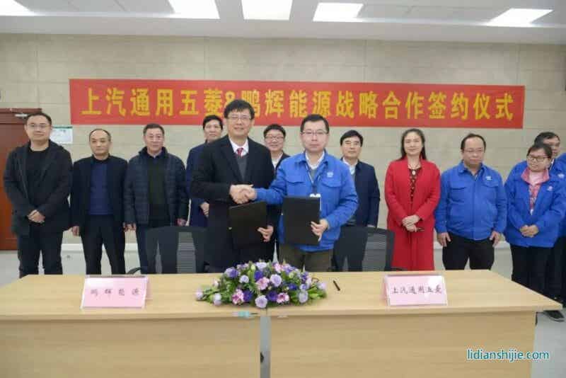 鹏辉能源与上汽通用五菱签署战略合作