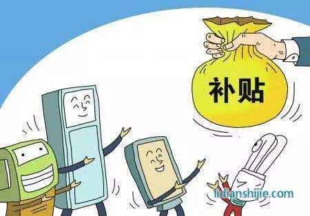 新能源汽车补贴