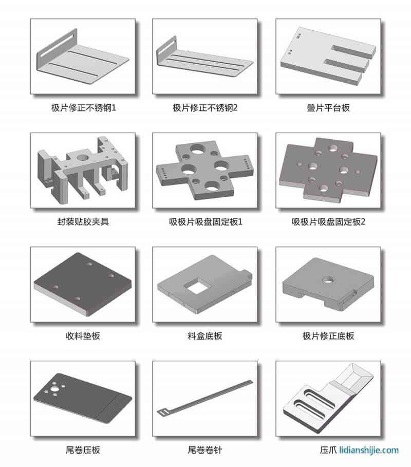 精毅科技叠片机夹具及配件