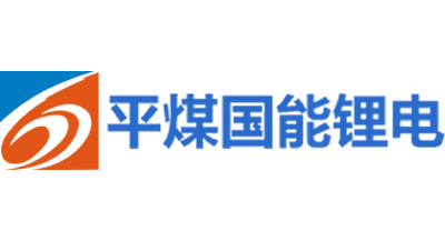平煤国能锂电