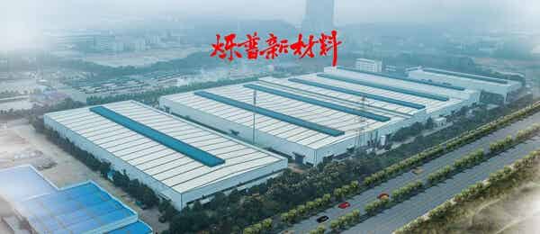 湖南烁普新材料有限公司