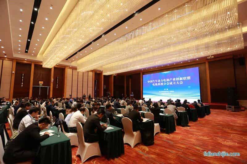 创新联盟电池系统分会成立大会现场