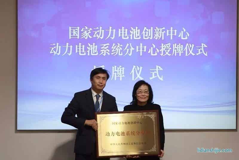 创新中心动力电池系统分中心授牌仪式