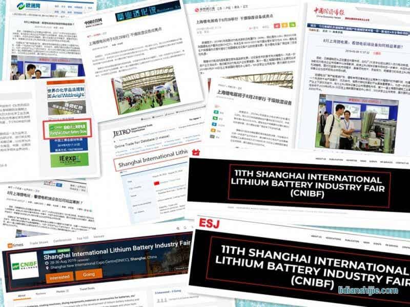 振威上海锂电展