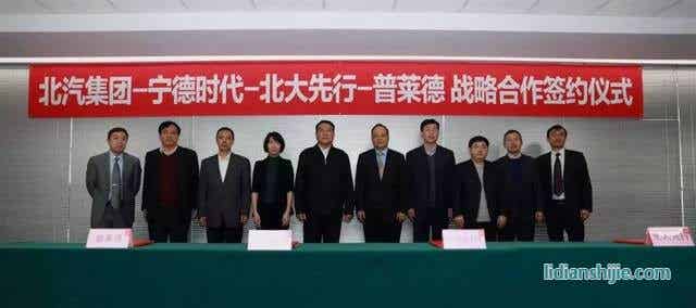 普莱德与北汽宁德时代北大先行联手优化动力电池产业链合作