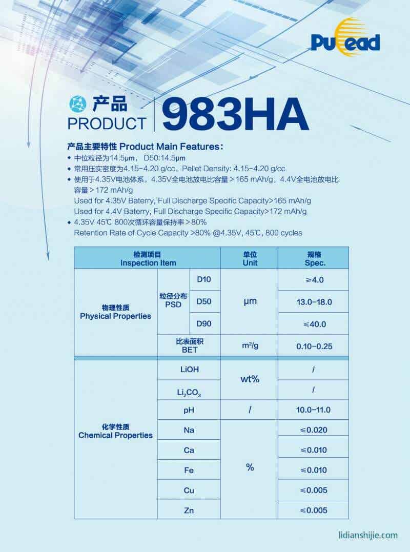 北大先行锂离子电池正极材料钴酸锂LCO-983HA简介