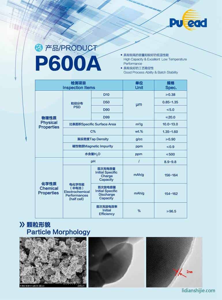 北大先行锂离子电池正极材料磷酸铁锂P600A简介