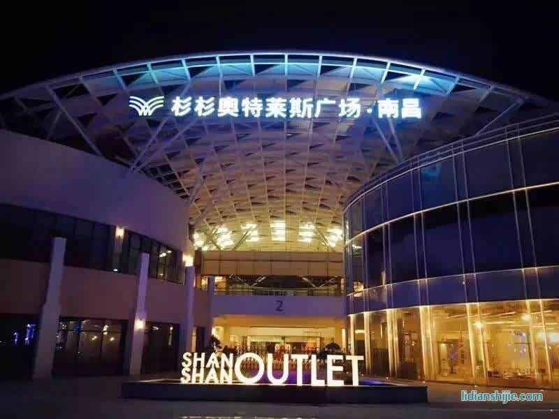 杉杉奥特莱斯购物广场